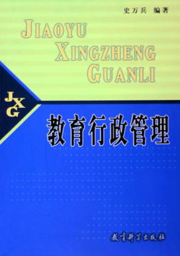 教育行政管理与教育管理的内涵及相互作用