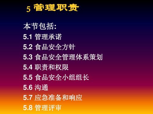 2018新版iso22000食品安全管理体系培训
