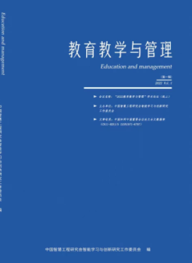 教育管理的核心价值与实践路径——以《教育教学与管理》为视角