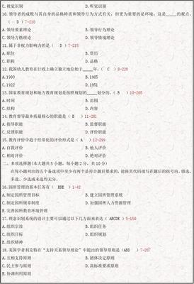 2015年10月自学考试学前教育行政与管理预测试题和答案