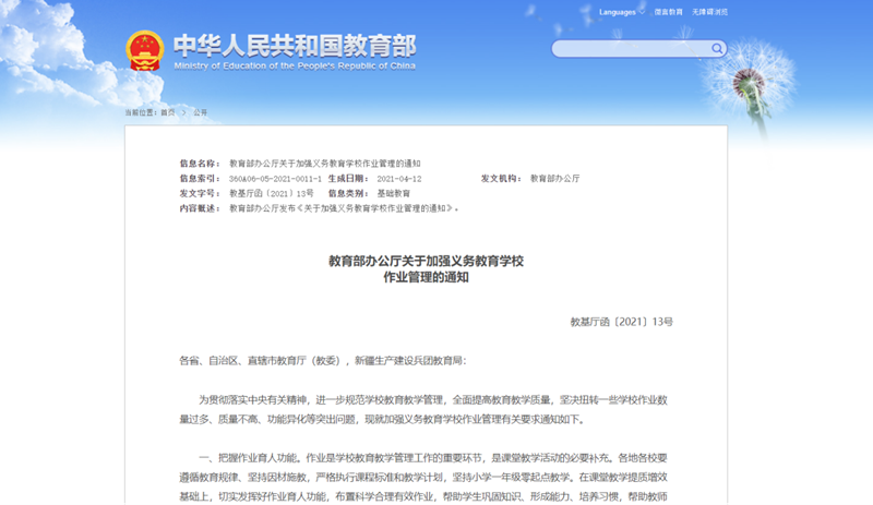 严禁要求家长批改作业!教育部提出中小学作业管理十条要求